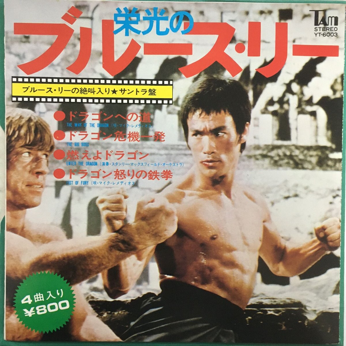 OST / 栄光のブルース・リー | ACTION TIME VISION