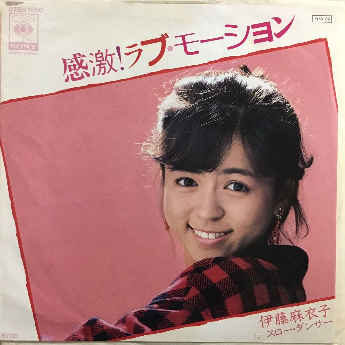 伊藤麻衣子 / 感激！ラブ・モーション | ACTION TIME VISION