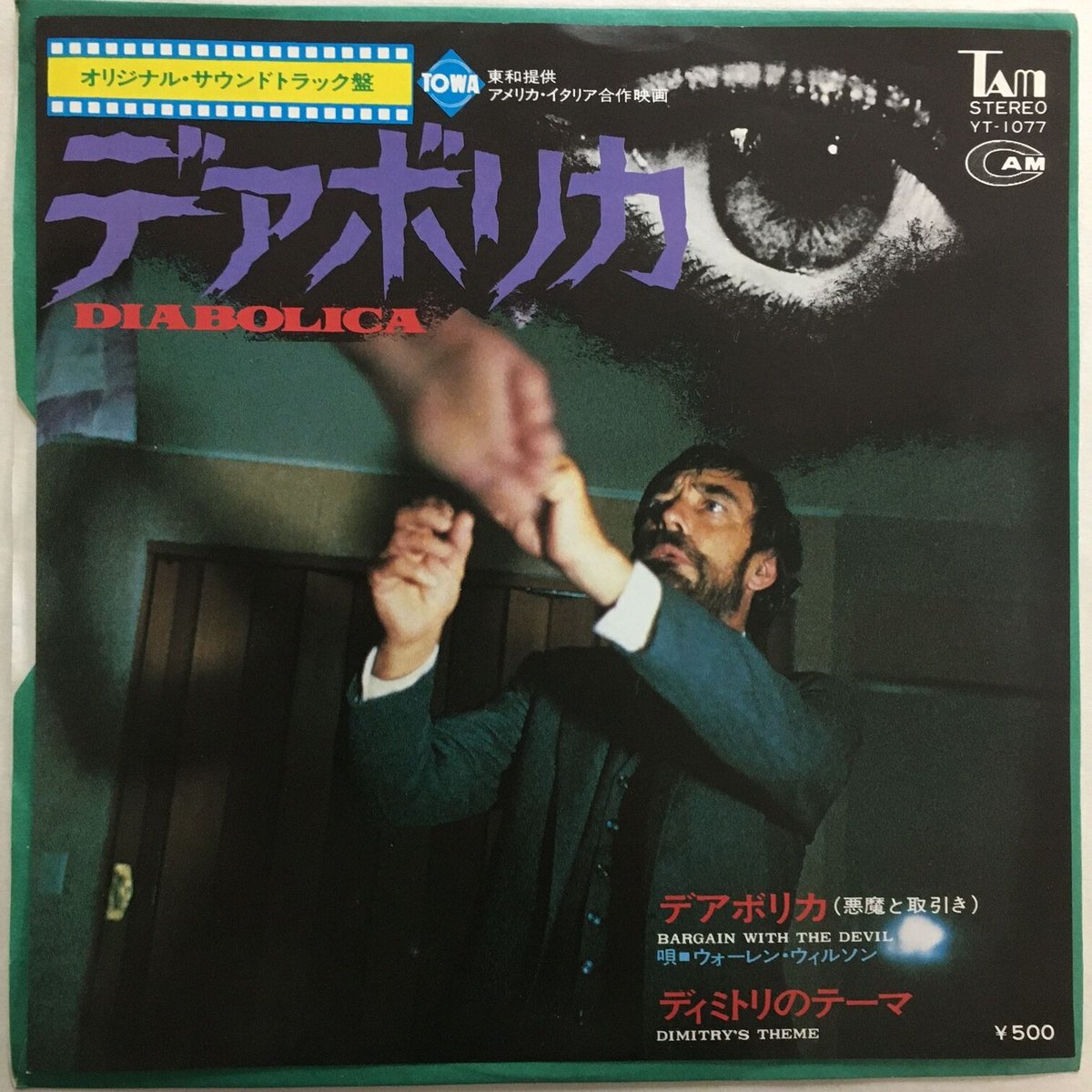 OST / デアボリカ | ACTION TIME VISION