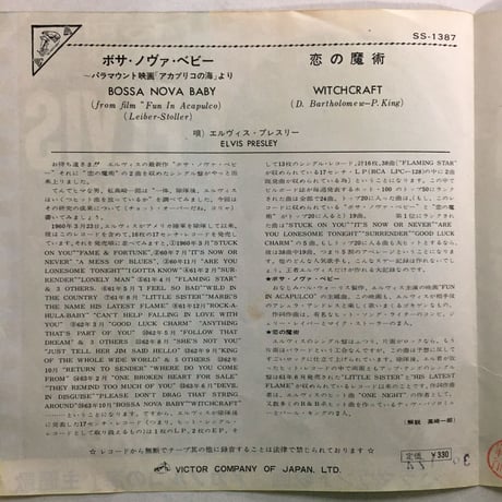 エルヴィス・プレスリー / ボサ・ノヴァ・ベイビー