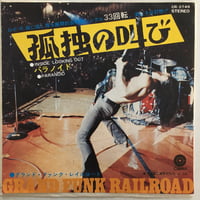 グランド・ファンク・レイルロード / 孤独の叫び