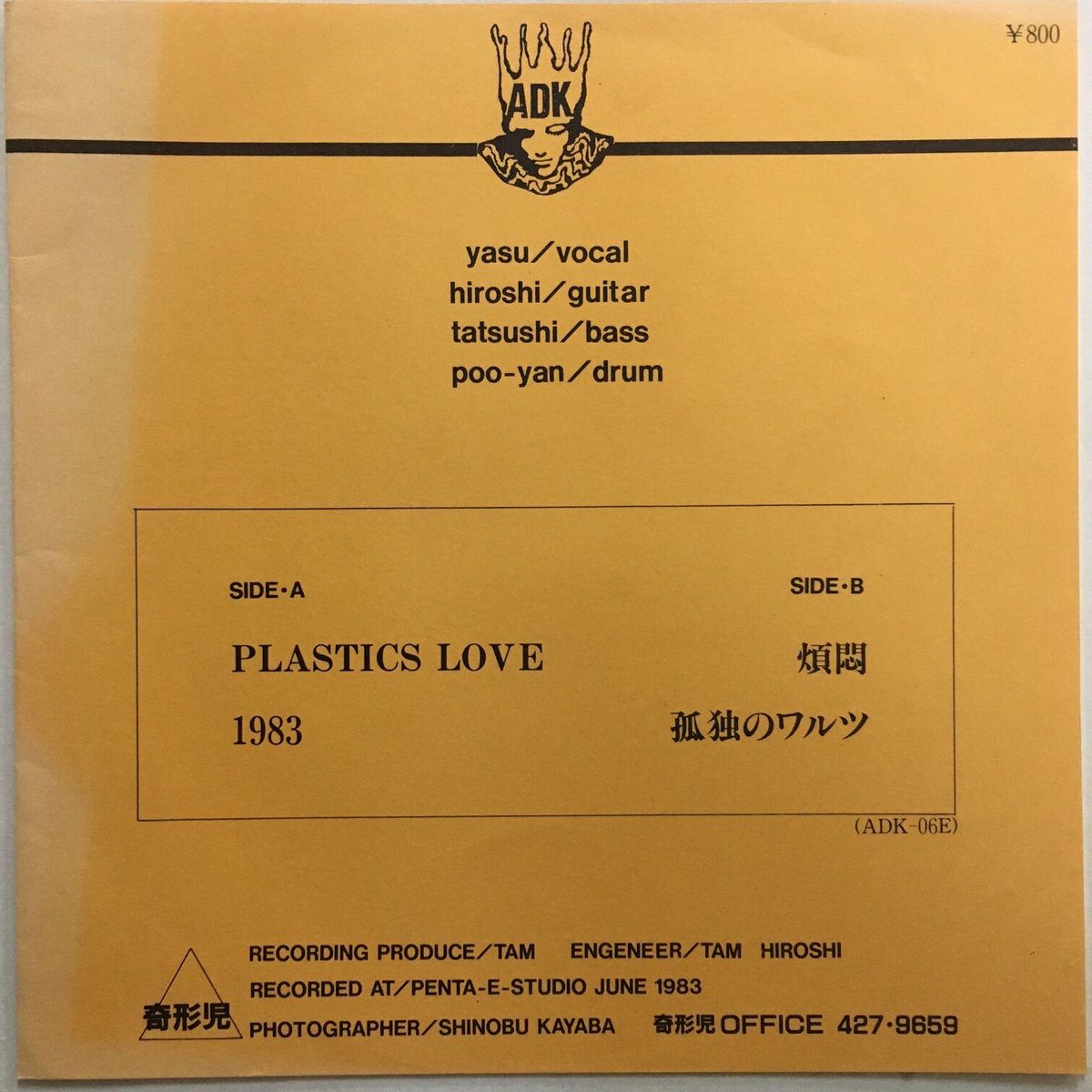 奇形児 / Plastic Scandal | ACTION TIME VISION
