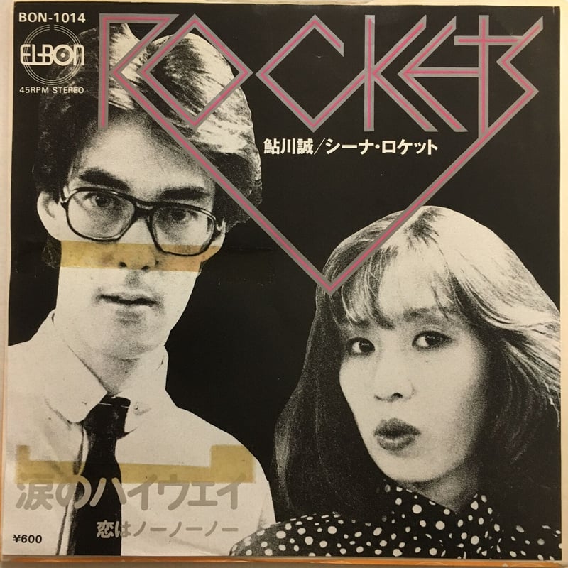 7）鮎川誠／シーナ・ロケット／涙のハイウェイサイン入