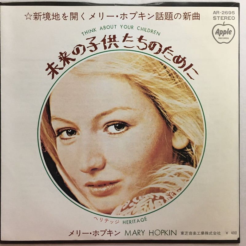 メリー・ホプキン / 未来の子供たちのために | ACTION TIME VISION