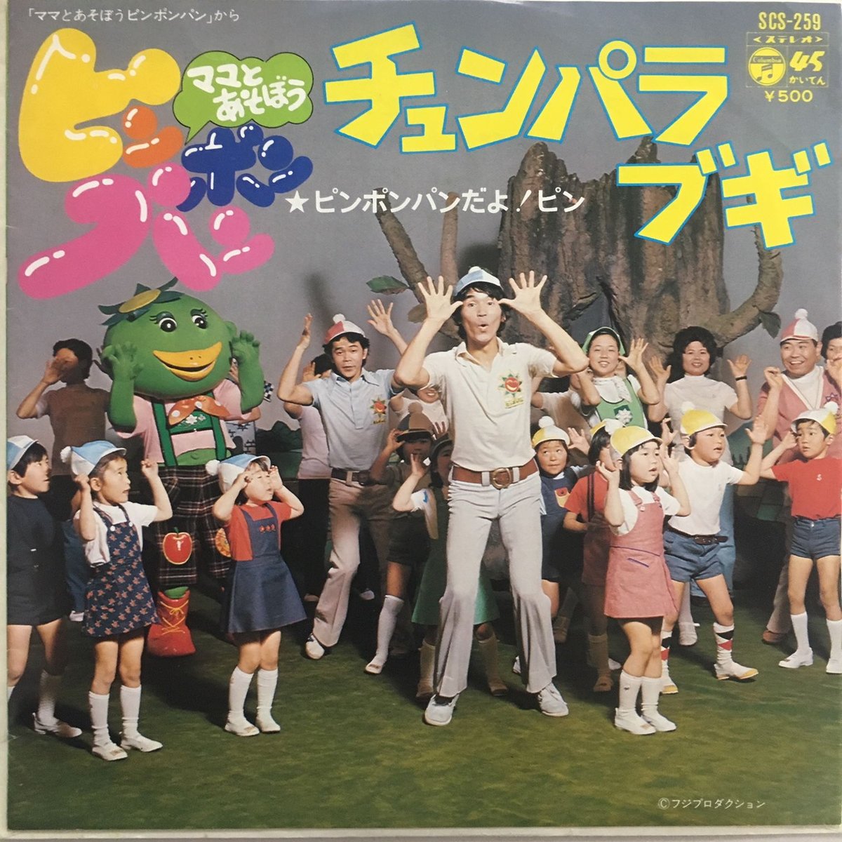 金森勢、ピンポンパンちびっこ合唱団 / チュンパラ・ブギ | ACTION