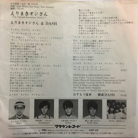 えりまきオジさん＆DASH / えりまきオジさん