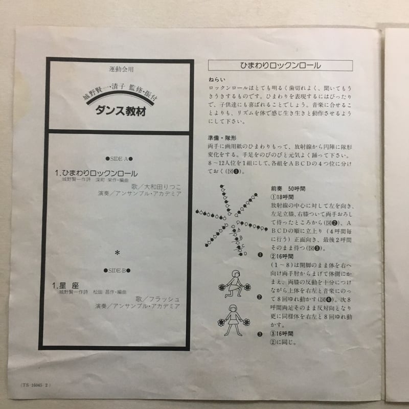 大和田りつこ / フラッシュ / ひまわりロックンロール / 星座 | ACTION