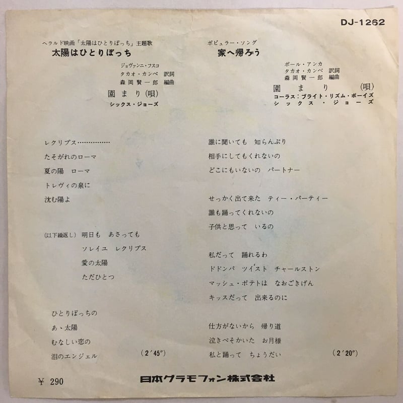 園まり / 太陽はひとりぼっち | ACTION TIME VISION