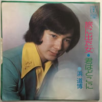 折原真紀　恋のとびら　レコード m49864202814_1.jpg?1709714490