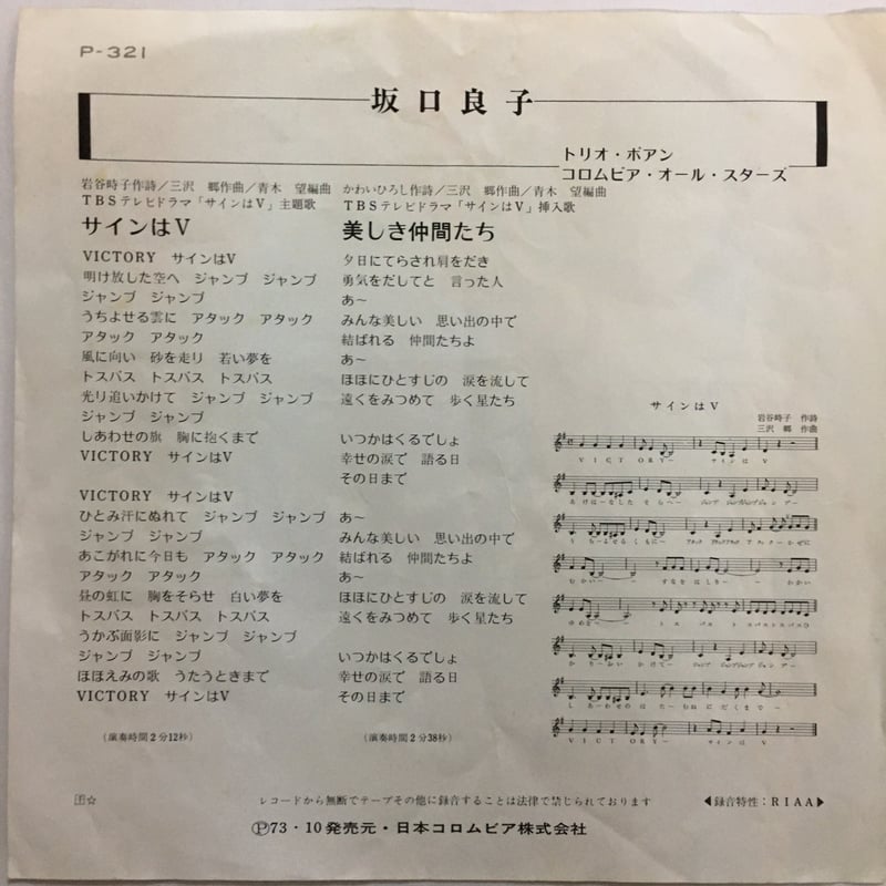 坂口良子 / サインはV | ACTION TIME VISION