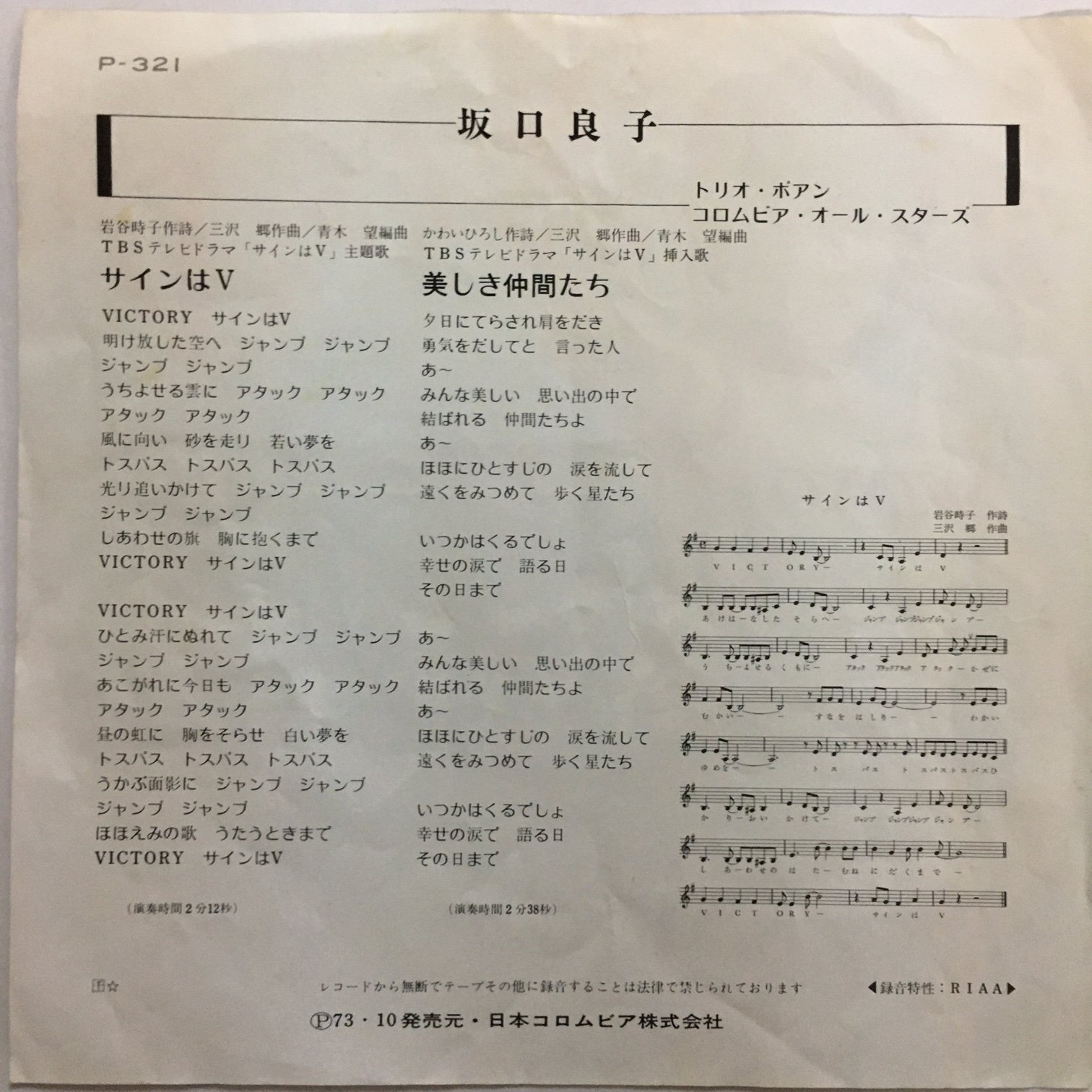 坂口良子 / サインはV | ACTION TIME VISION