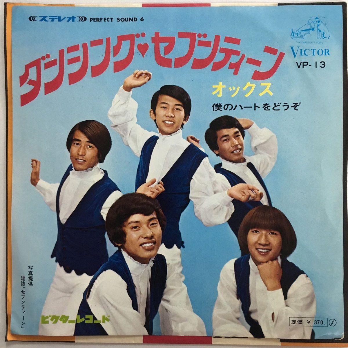 オックス / ダンシング・セブンティーン | ACTION TIME VISION