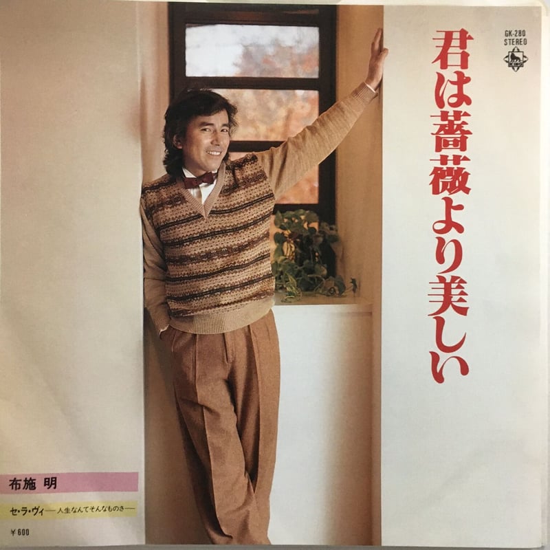 布施明 ５月のバラ 8センチシングル短冊8cm CDS 邦楽 布施明 5月のバラ 8センチシングル短冊8cm CDS 邦楽 布施明 5月のバラ