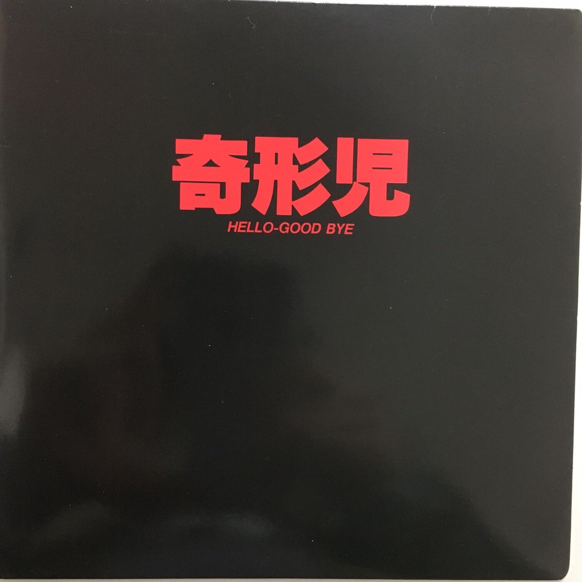 Drop!! 「Hello,Good-bye~生涯ロケンロー☆~」 配布CD Drop!! 「Hello,Good-bye~生涯ロケンロー☆~」 配布CD Drop