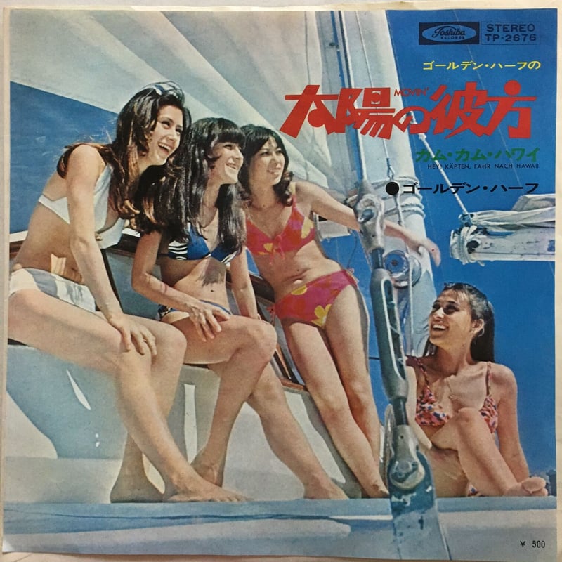 ゴールデン・ハーフ / 太陽の彼方 | ACTION TIME VISION