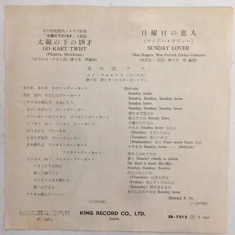 木の実ナナ / 太陽の下の18才