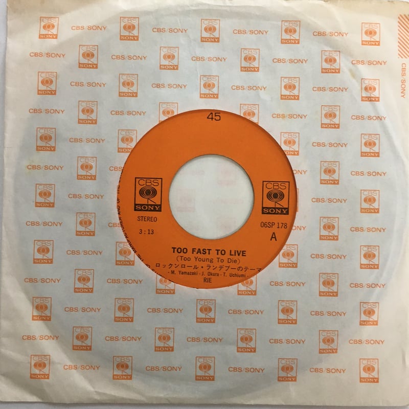 RIE (中原理恵) / ロックンロール・ランデブーのテーマ | ACTION TIME