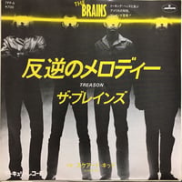 ブレインズ / 反逆のメロディー