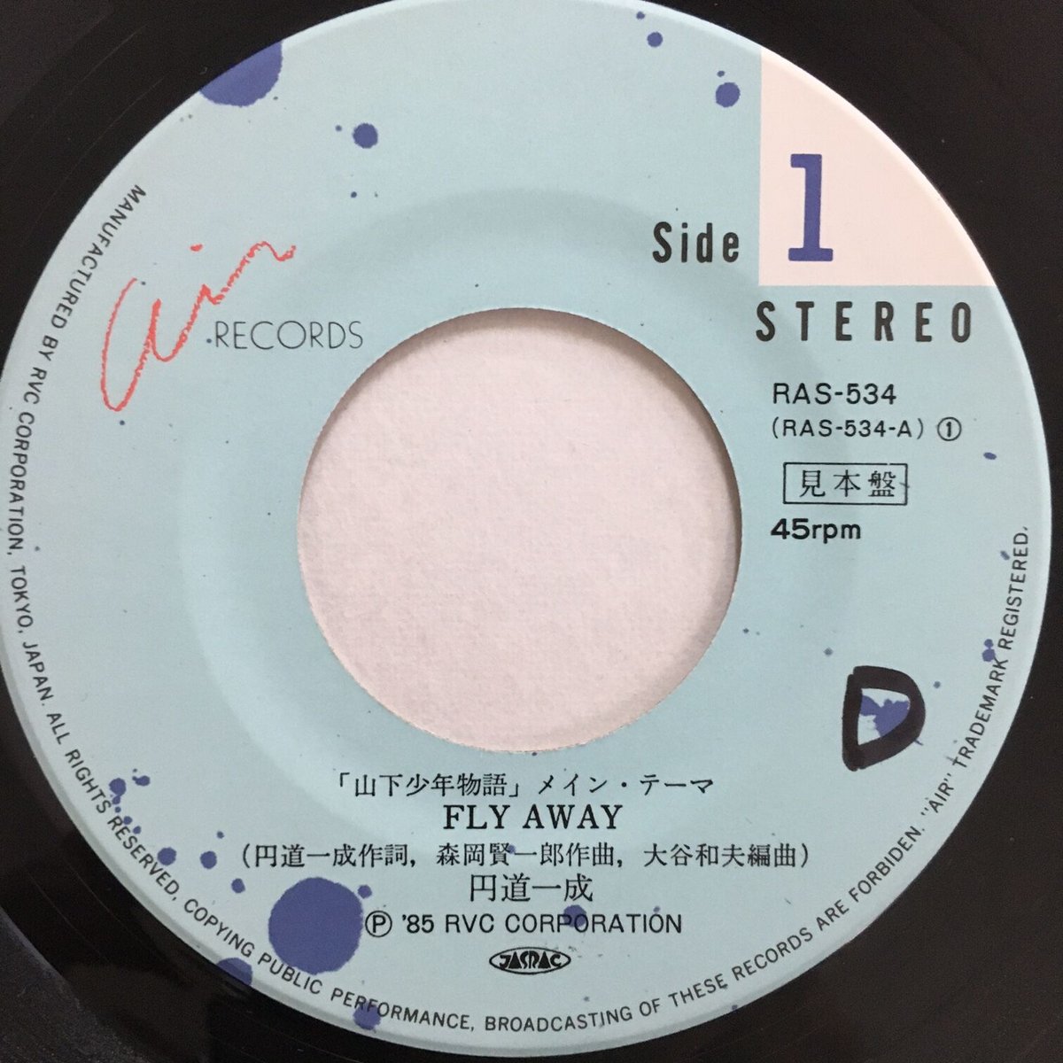 円道一成 / Fly Away | ACTION TIME VISION