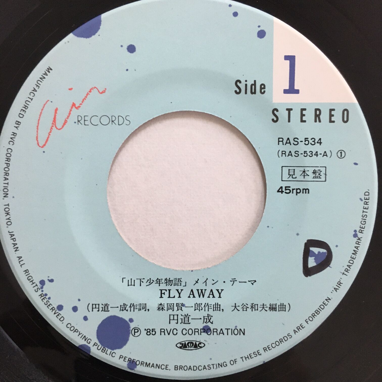 円道一成 / Fly Away | ACTION TIME VISION