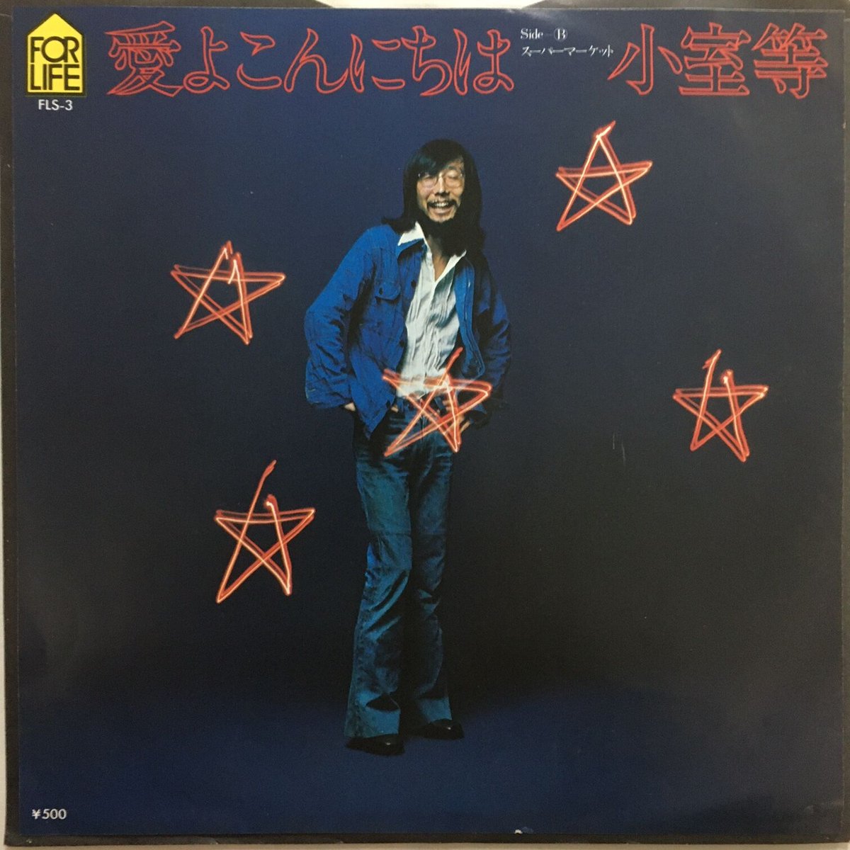 小室等 / 愛よこんにちは | ACTION TIME VISION