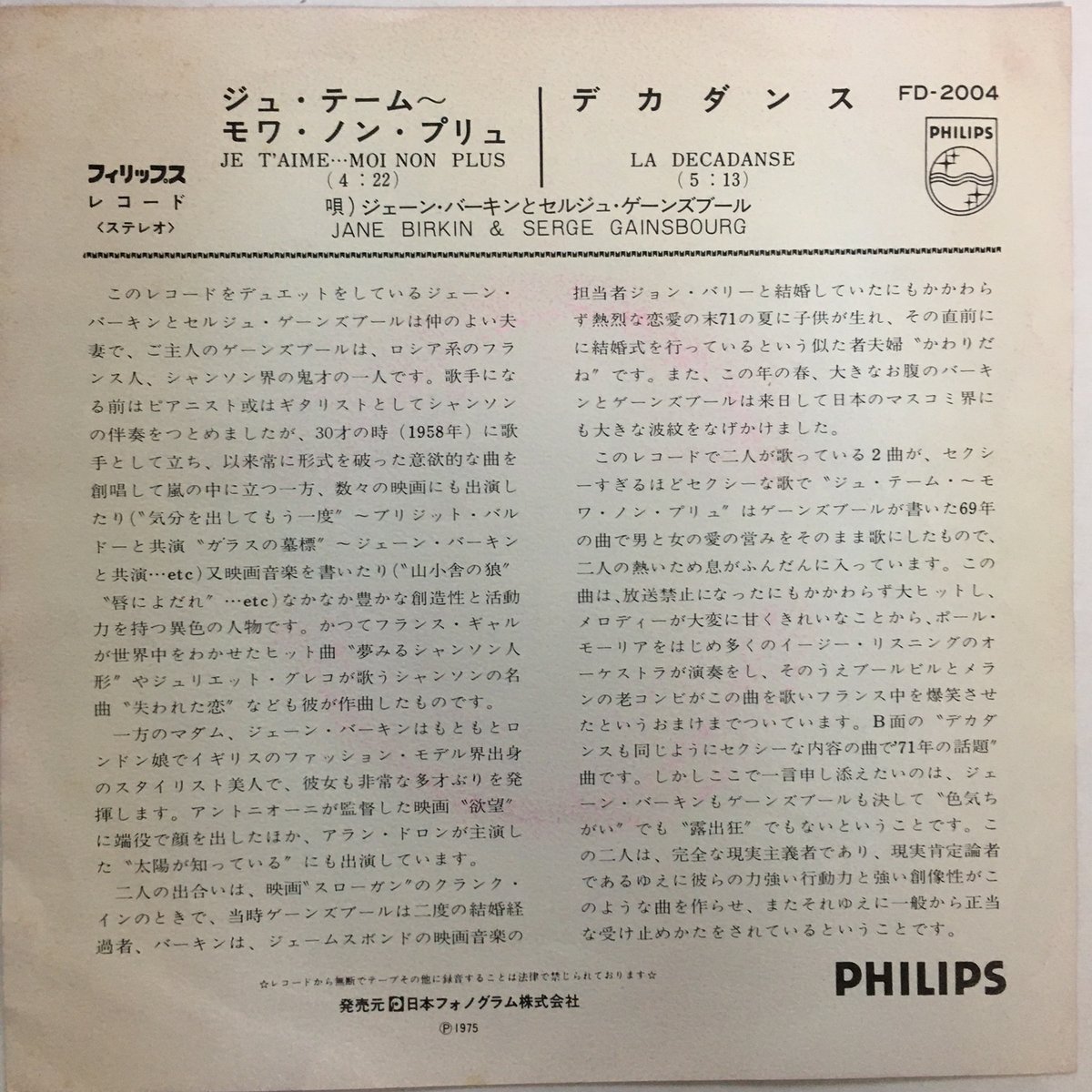ジェーン・バーキンとセルジュ・ゲーンズブール / ジュ・テーム〜モワ ジェーン・バーキンとセルジュ・ゲーンズブール / ジュ・テーム〜モワ