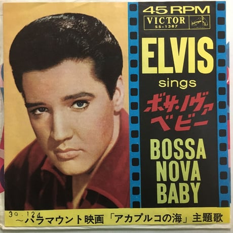 エルヴィス・プレスリー / ボサ・ノヴァ・ベイビー