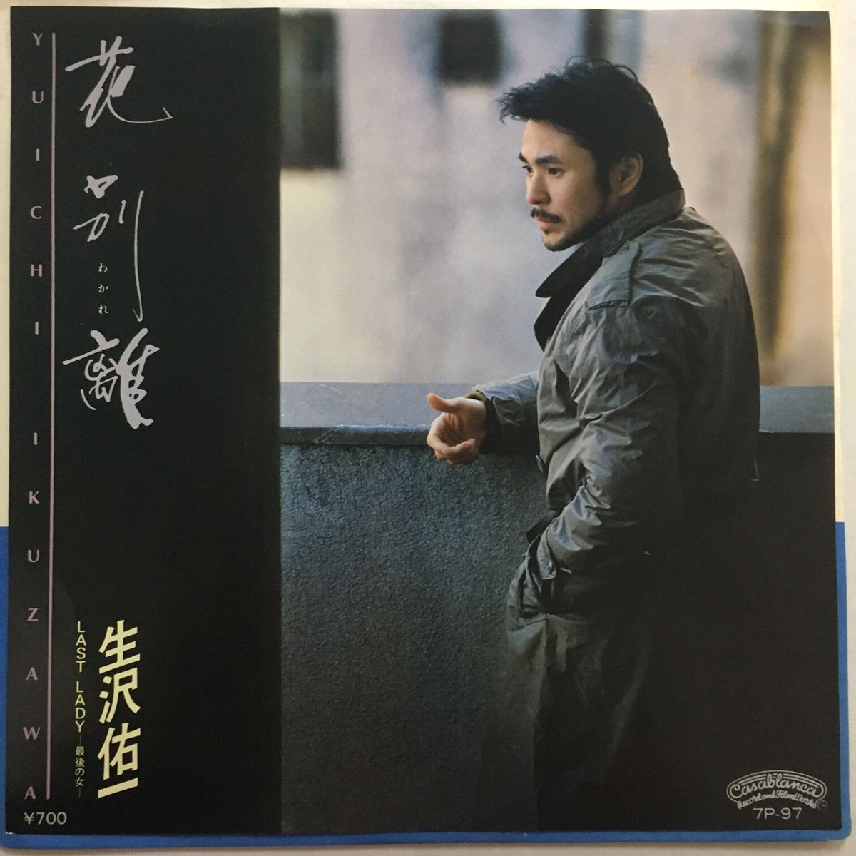 生沢祐一 花わかれ LP Yuichi Ikuzawa – Hanawakare = 花わかれ