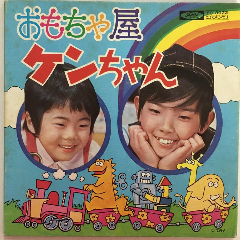 宮脇康之 / おもちゃ屋ケンちゃん | ACTION TIME VISION