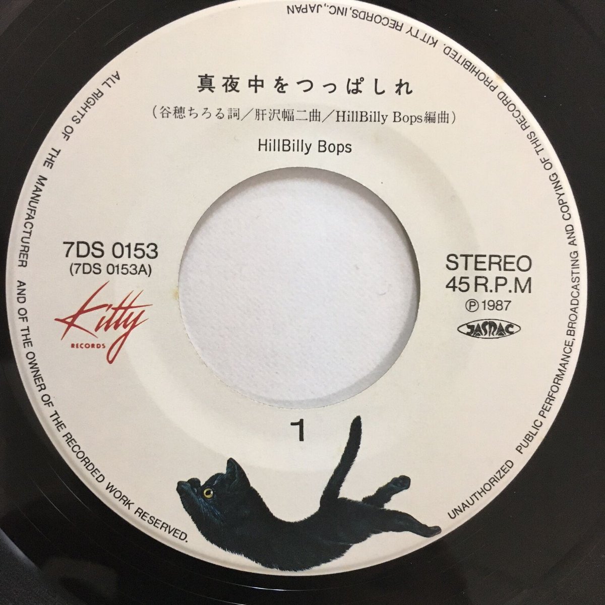 ヒルビリー・バップス / 真夜中をつっぱしれ | ACTION TIME VISION