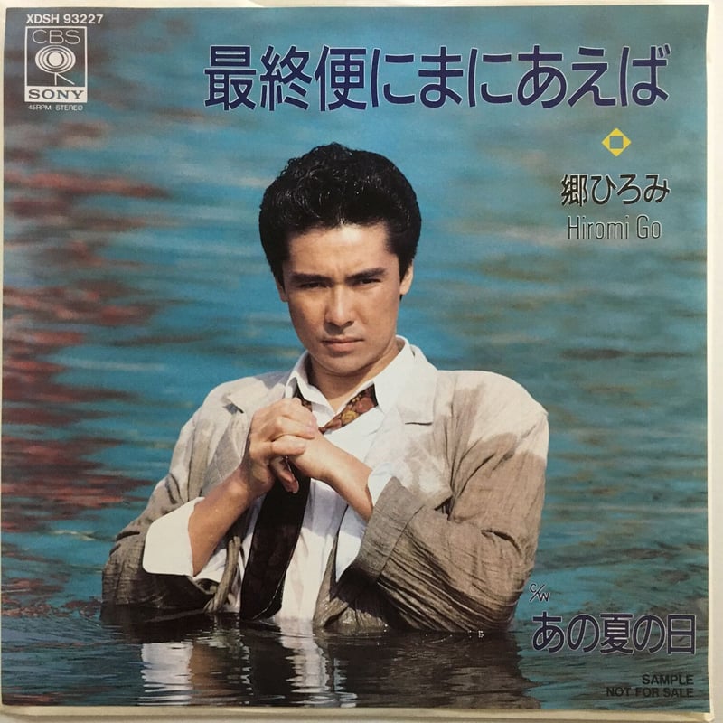 郷ひろみ レコード22枚 郷ひろみ もういちど思春期 / 面白半分 EPレコード (け1 - メルカリ