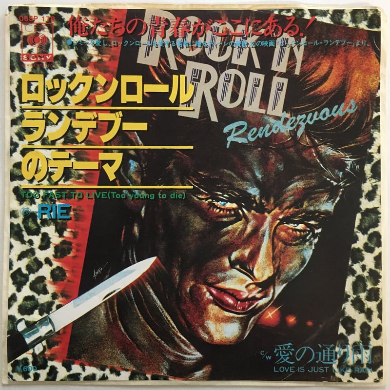 RIE (中原理恵) / ロックンロール・ランデブーのテーマ | ACTION TIME