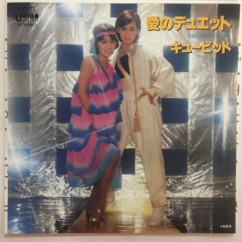 キューピット / 愛のデュエット | ACTION TIME VISION