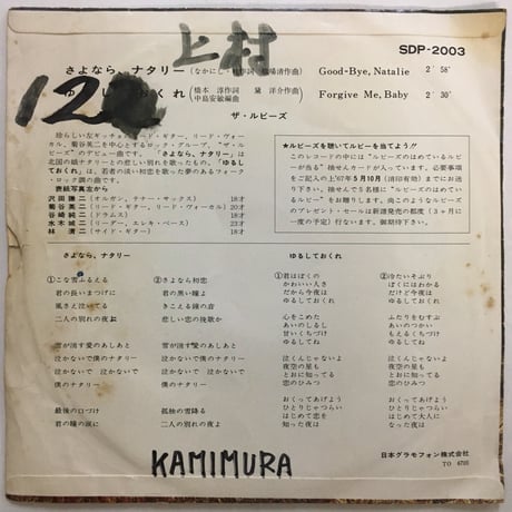 ルビーズ / さよなら、ナタリー