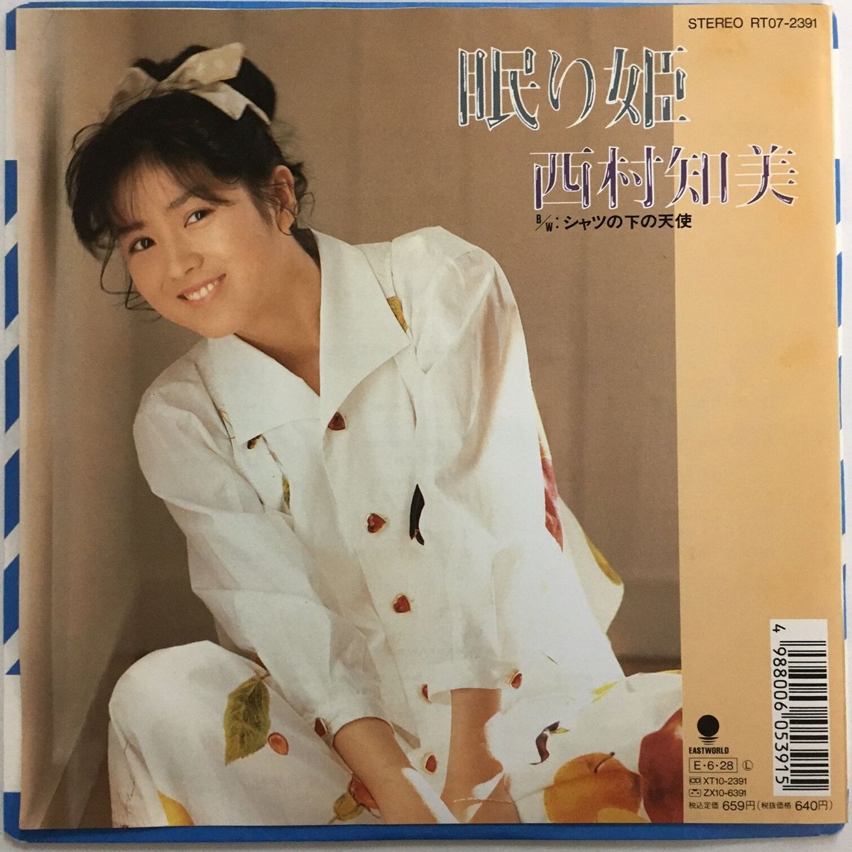 西村知美 / 眠り姫 | ACTION TIME VISION