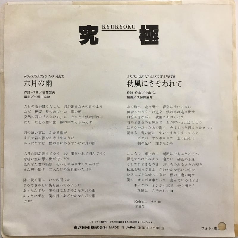 究極 / 六月の雨 | ACTION TIME VISION