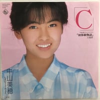 中山美穂 /「C」
