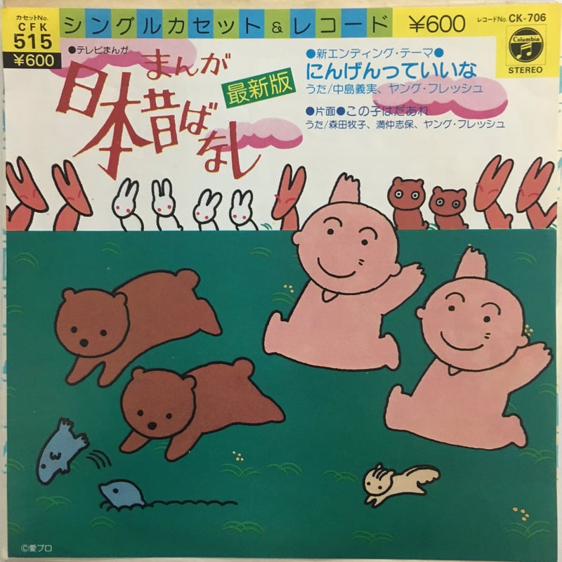 中島義実 / にんげんっていいな | ACTION TIME VISION