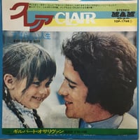 ギルバート・オサリヴァン / クレア