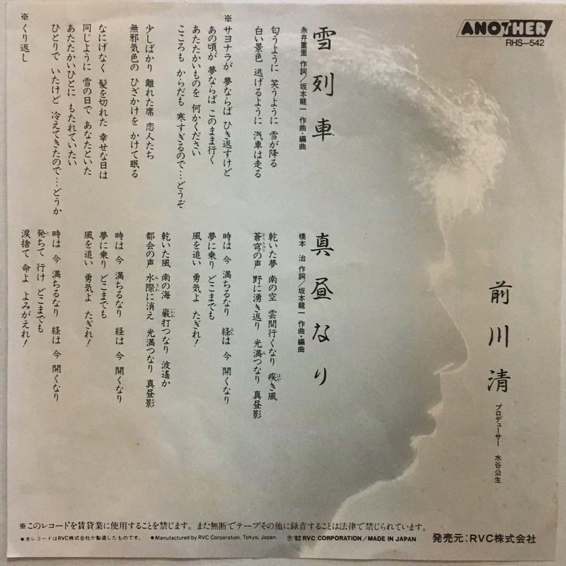 前川清 / 雪列車 | ACTION TIME VISION