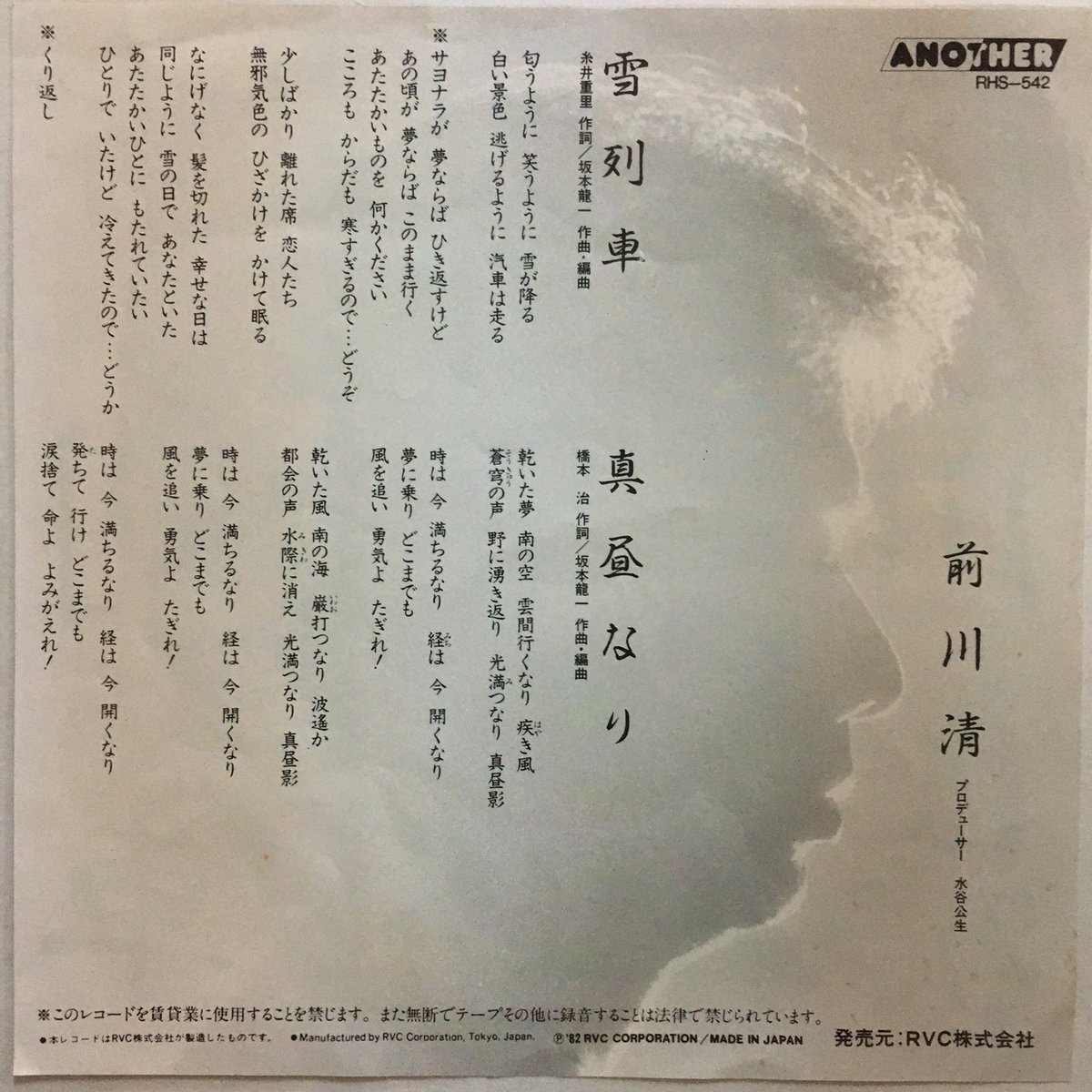 前川 前川清 / 雪列車 | ACTION TIME VISION