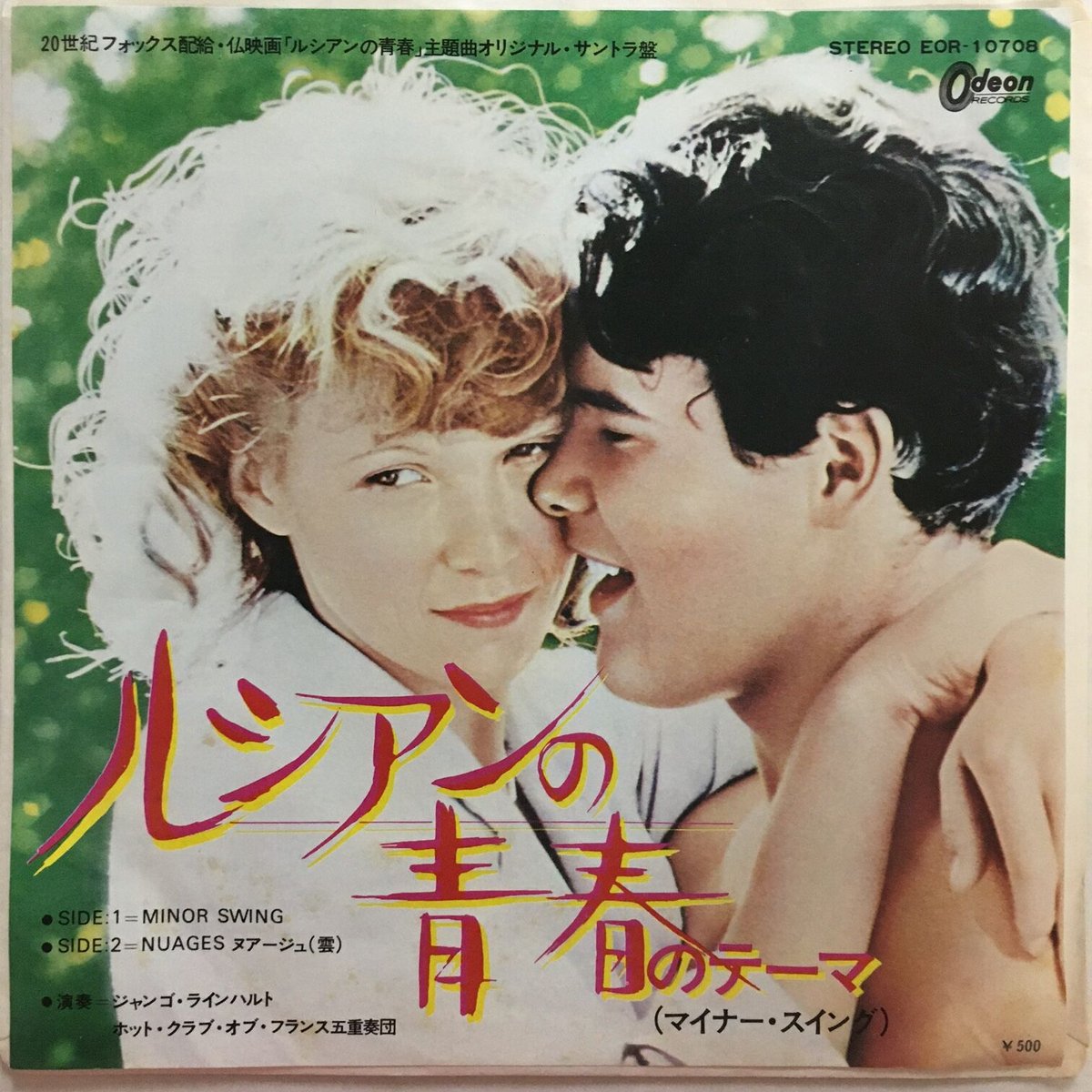 OST (ジャンゴ・ラインハルト) / ルシアンの青春のテーマ (マイナー