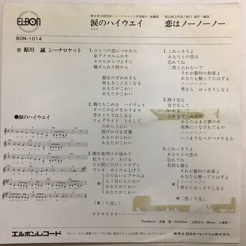 鮎川誠 / シーナ・ロケット / 涙のハイウェイ | ACTION TIME VISION