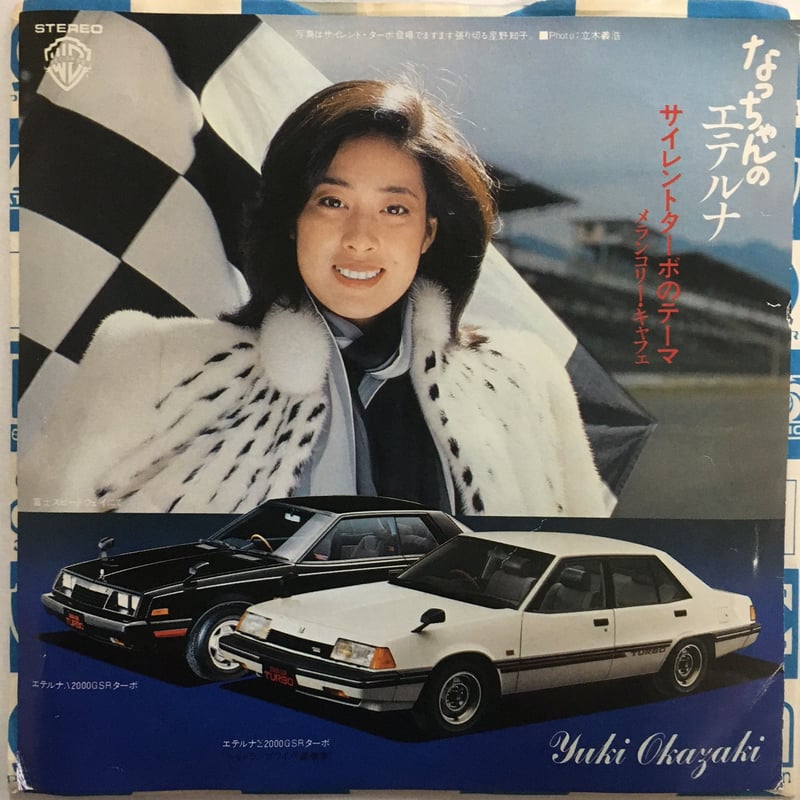 岡崎友紀 / メランコリー・キャフェ | ACTION TIME VISION