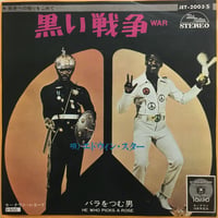エドウィン・スター / 黒い戦争