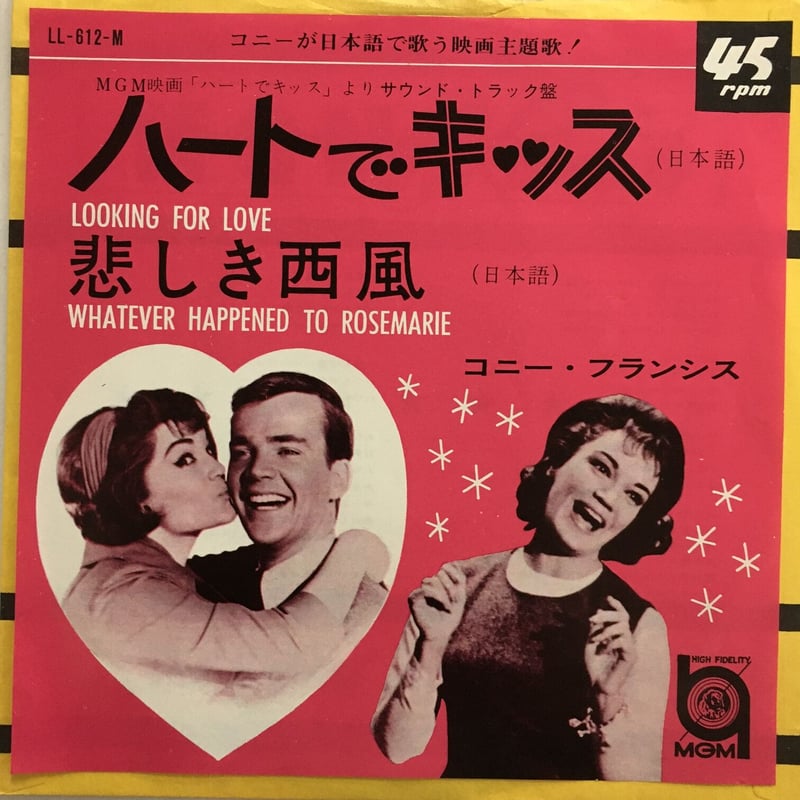 コニー・フランシス / ハートでキッス (日本語) | ACTION TIME