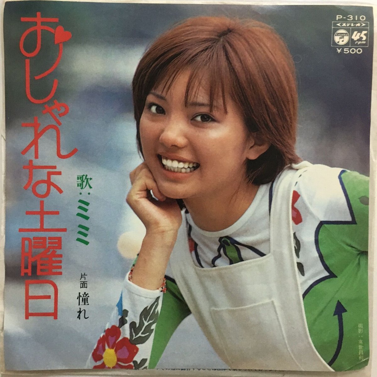 ミミ / おしゃれな土曜日 | ACTION TIME VISION