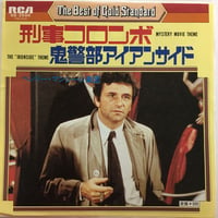 OST / 刑事コロンボ / 鬼警部アイアンサイド