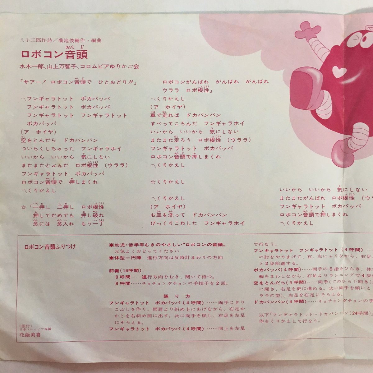 こもろドカンショ 水木一郎 7インチ こもろドカンショ 水木一郎 7インチ