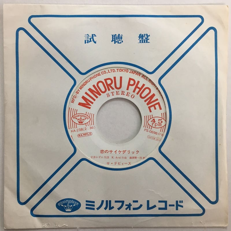 ザ・デビィーズ / 青いささやき | ACTION TIME VISION